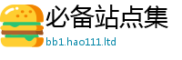 新奥2025年天天开好彩比2025最新免费资料大全手机版
